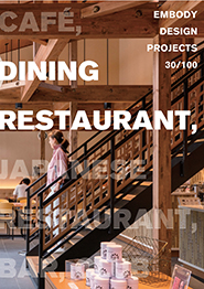 EMBODY DESIGN PROJECTS 30/100 vol.02 DINING RSTAURANT