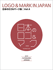 日本のロゴ＆マーク集 Vol.4