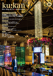 kuːkan Branding & Communication VOL.09