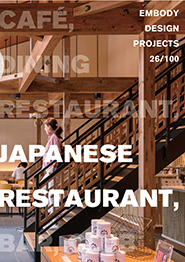 EMBODY DESIGN PROJECTS 26/100 vol.03 JAPANESE RESTAURANT